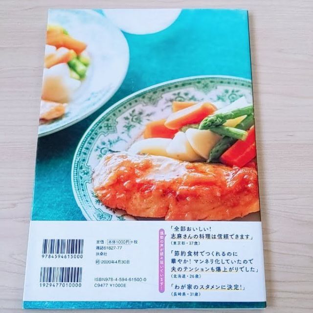 タサン志麻　『いつもの食材が三ツ星級のおいしさに 志麻さんのベストおかず』 エンタメ/ホビーの本(料理/グルメ)の商品写真