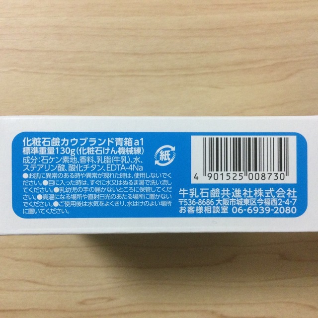 牛乳石鹸　青箱　バスサイズ コスメ/美容のボディケア(ボディソープ/石鹸)の商品写真