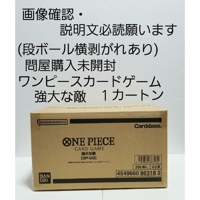 ワンピースカード　ONE PIECE  強大な敵 1カートン  新品未開封