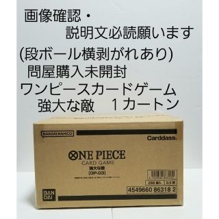 バンダイ(BANDAI)のワンピースカードゲーム　強大な敵　１カートン(Box/デッキ/パック)