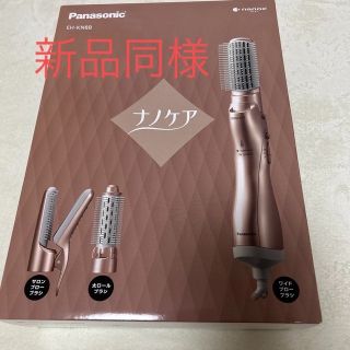 パナソニック(Panasonic)の❤️ナノケア❤️新品同様！早いもの勝ち！最終お値下げしました‼️(ヘアブラシ/クシ)