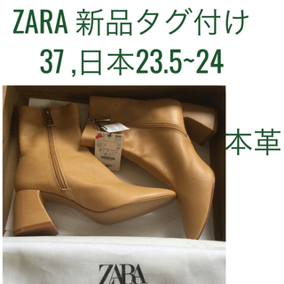 ザラ(ZARA)のZARA 新品本レザーショートアンクルブーツベージュラタン37 23.5 24(ブーツ)