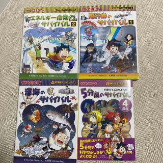 期間限定　4冊セットサバイバル(絵本/児童書)