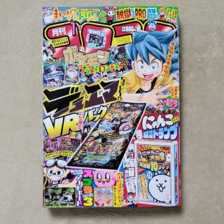 ショウガクカン(小学館)の月刊 コロコロコミック 2023年 01月号(アート/エンタメ/ホビー)