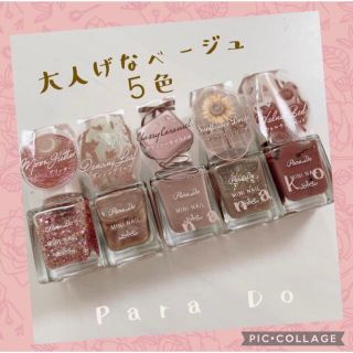 パラドゥ(Parado)のPara  Do ミニネイル  大人げなベージュ系5色(マニキュア)