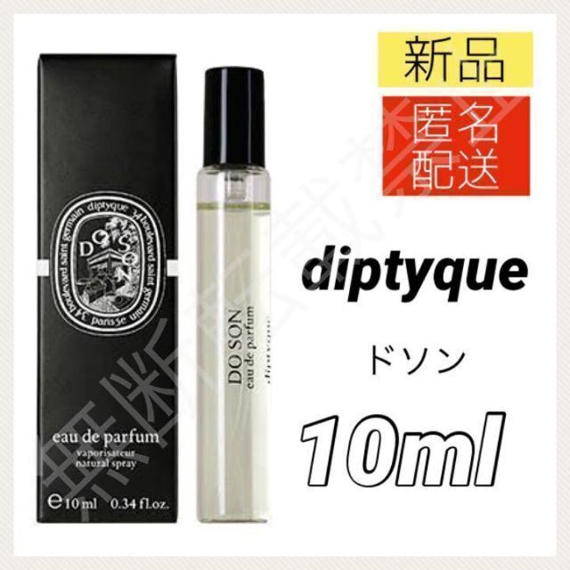 格安SALEスタート】 適切な価格 ディプティック ドソン オード