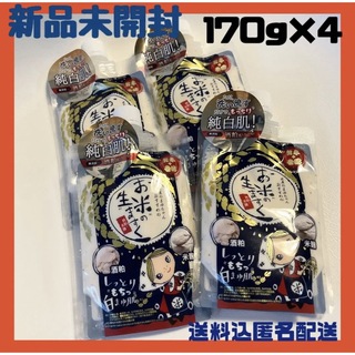 米屋のまゆちゃん お米の生ますく 170g×4個(パック/フェイスマスク)