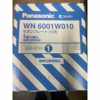 パナソニック(Panasonic)の【最終値下げ】 Panasonicモダンプレート１個用　１箱10枚入り(その他)