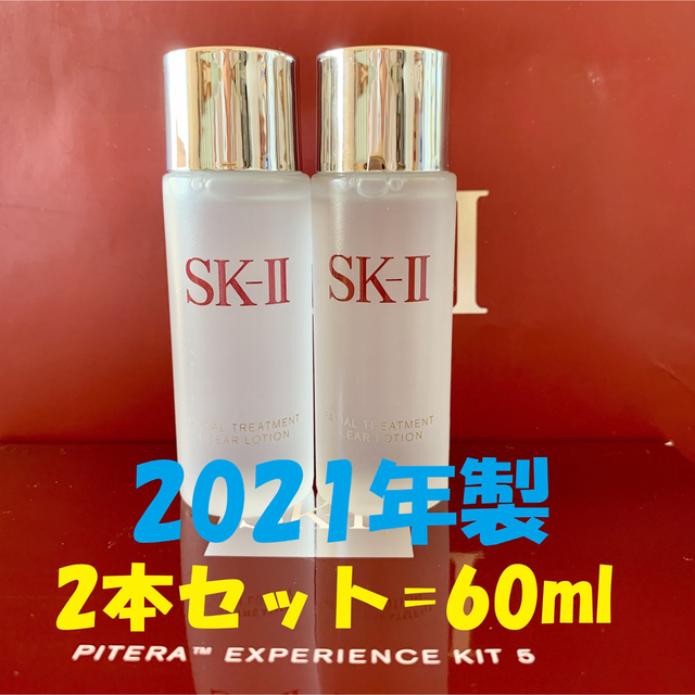 SK-II フェイシャル トリートメント クリアローション(230ml)2本