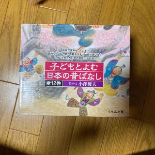 子どもとよむ日本の昔ばなし 全12巻(絵本/児童書)