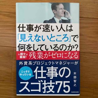 仕事が速い人は「見えないところ」で何をしているのか？(ビジネス/経済)