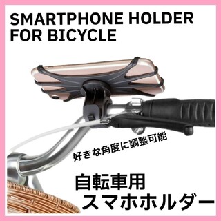 自転車用スマホホルダー　マウンテンバイク　携帯ホルダー　サイクリング(装備/装具)