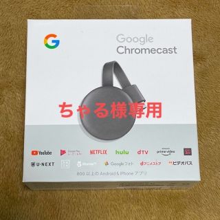 グーグル(Google)のChromecast　クロームキャスト(映像用ケーブル)