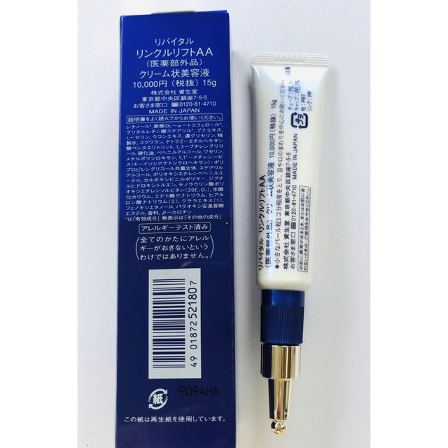 REVITAL(リバイタル)の【未使用】　資生堂　リバイタル リンクルリフトAA 15g 薬用美容液 コスメ/美容のスキンケア/基礎化粧品(美容液)の商品写真