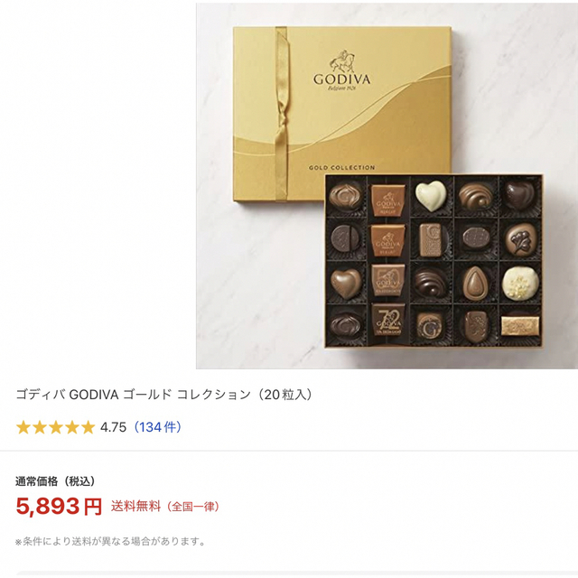 GODIVA(ゴディバ)のGODIVA  チョコレート　ゴールドコレクション　20粒入り　ゴディバ 食品/飲料/酒の食品(菓子/デザート)の商品写真