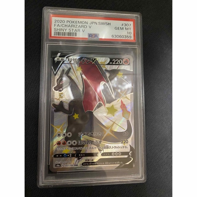 リザードンv ssr PSA10 - シングルカード