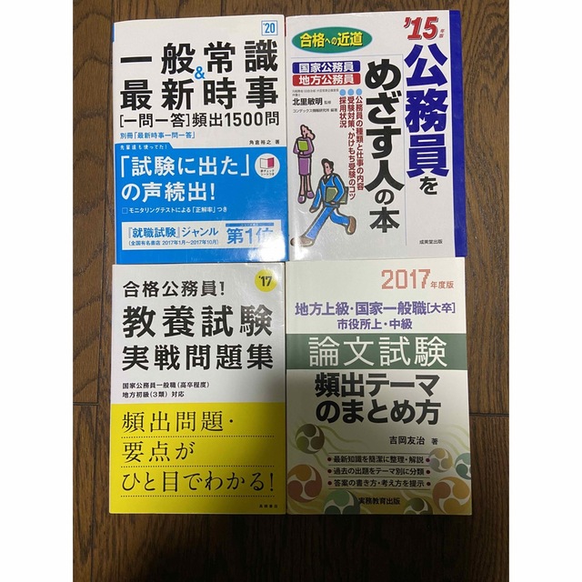 公務員　参考書 エンタメ/ホビーの本(語学/参考書)の商品写真