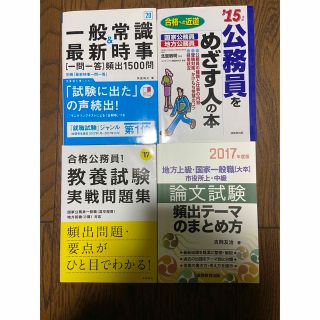 公務員　参考書(語学/参考書)