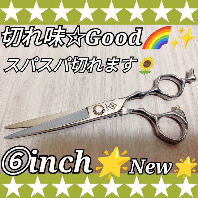 切れ味◎✨Newシザー美容師プロ用はさみ✨ルックス満点✨トリミングペットにもOK