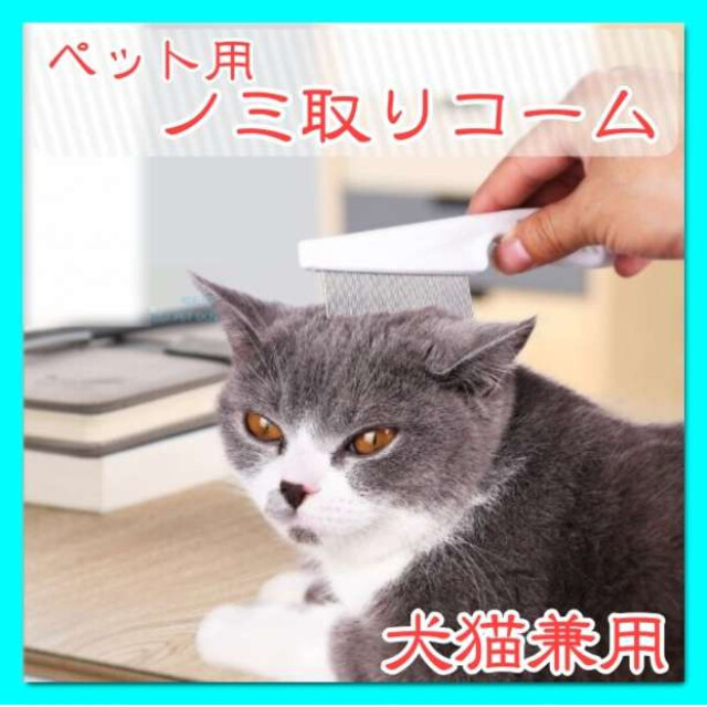 柄付きブラッシングコーム ペット用 ノミとりコーム ノミ取り ブラシ くし 犬猫 ブラッシングコーム ペット用 ノミとりコーム ノミ取り ブラシ くし 犬猫