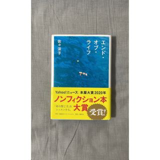 エンド・オブ・ライフ(文学/小説)