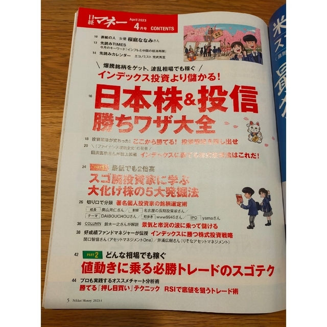 日経BP(ニッケイビーピー)の【別冊付録付】日経マネー 2023年4月号 表紙・巻頭インタビュー桜庭ななみさん エンタメ/ホビーの雑誌(ビジネス/経済/投資)の商品写真