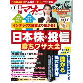 ニッケイビーピー(日経BP)の【別冊付録付】日経マネー 2023年4月号 表紙・巻頭インタビュー桜庭ななみさん(ビジネス/経済/投資)