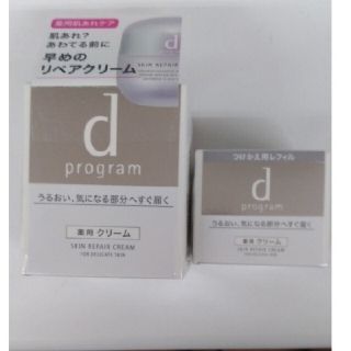 ディープログラム(d program)の資生堂　dプログラム　スキンリペアクリーム本体&つけかえ用　2点セット(フェイスクリーム)