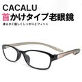 【+1.00】 首掛け 老眼鏡 おしゃれ レディース メンズ ブルーライトカット 男性用 女性用 首かけ リーディンググラス シニア CACALU カカル ブラック×クリアグレー 母の日 父の日 敬老の日 人気 プレゼント 4810 4951 +1.00 +1.50 +2.00 +2.50 +3.00 全5度数
