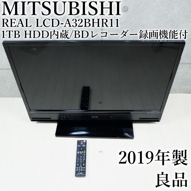 使用していた動作品になります即日受渡❣️送料込4年前購入三菱32型テレビBlu-ray\u0026HDD内蔵W録画可能