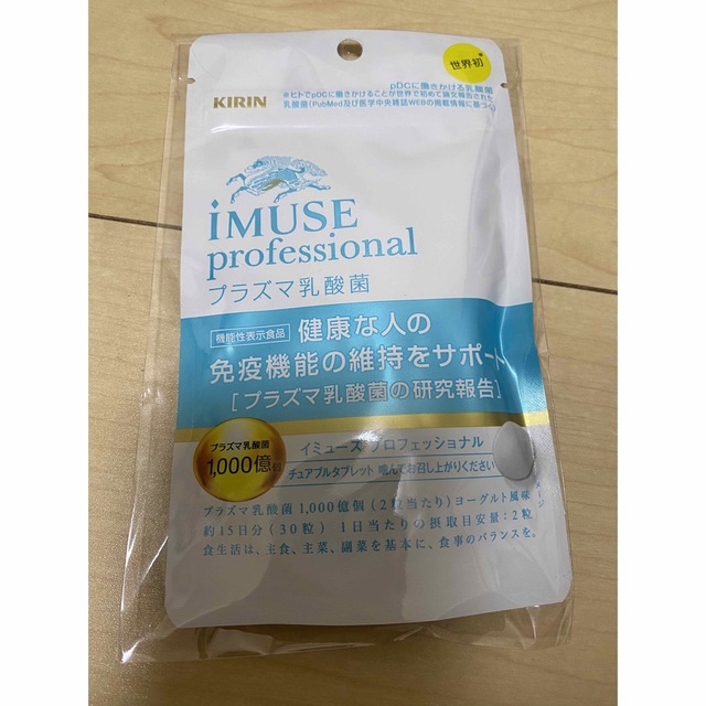 キリン(キリン)のiMUSE professional プラズマ乳酸菌サプリメント 15日分30粒 食品/飲料/酒の健康食品(ビタミン)の商品写真