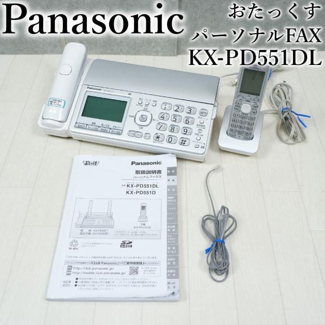 ネット直売 パーソナルファックス Panasonic KX-PD551DL 親機も