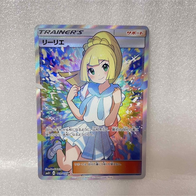 充実の品 ポケモン - ポケモンカード リーリエSR がんばリーリエ