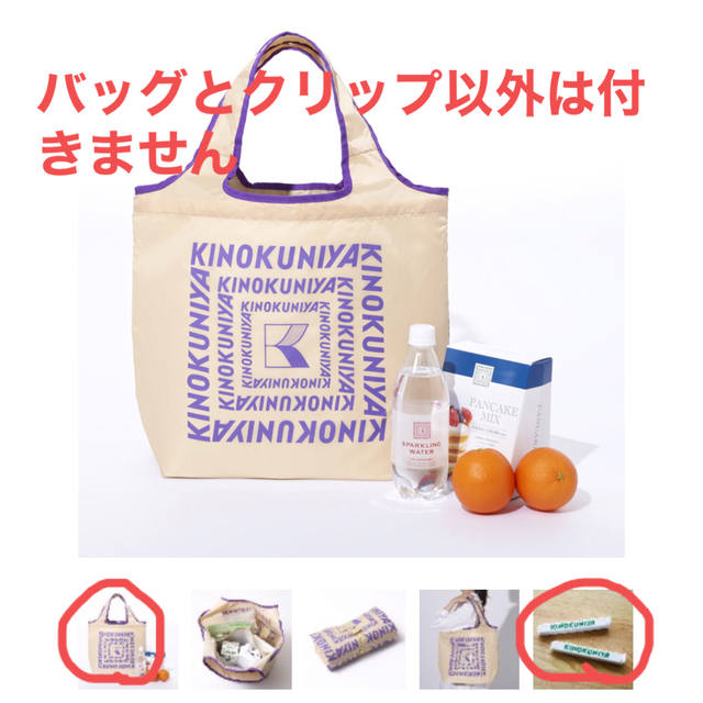 KINOKUNIYA 保冷と常温が仕分けられるマルシェバッグ　クリップ付　新品✨ レディースのバッグ(エコバッグ)の商品写真