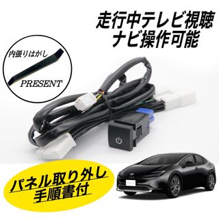 トヨタ　新型プリウス　ディスプレイオーディオ　テレビキット　TV視聴　ナビ操作可(カーナビ/カーテレビ)