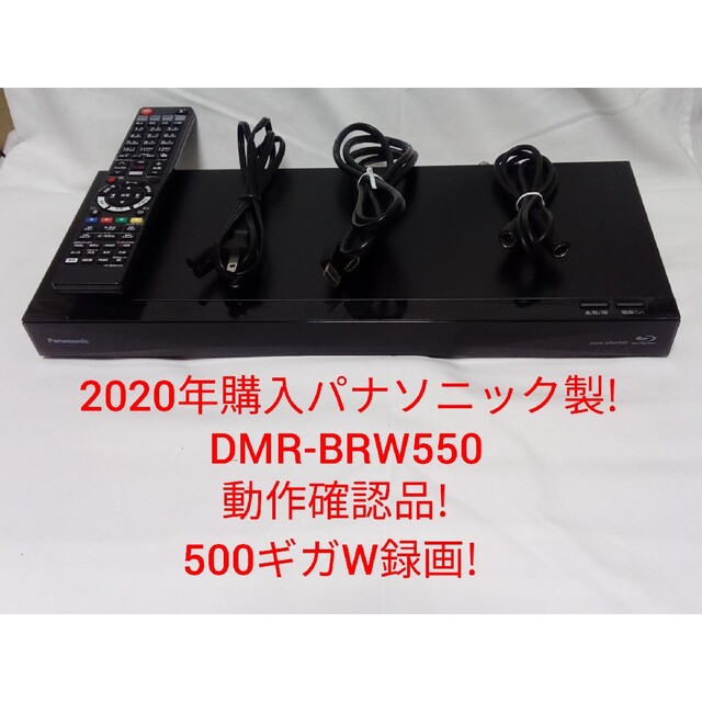 即発送!パナソニック製DMR-BRW550 ブルーレイレコーダーブルーレイレコーダー