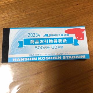 ハンシンタイガース(阪神タイガース)の阪神甲子園球場　商品お引き換え券(野球)