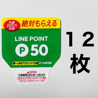 サントリー(サントリー)のLINE ポイント 絶対もらえる　サントリー 天然水 スパークリング レモン(その他)