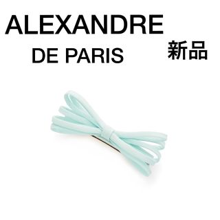 アレクサンドルドゥパリ(Alexandre de Paris)の新品　アレクサンドルドゥパリ　リボンバレッタ(バレッタ/ヘアクリップ)