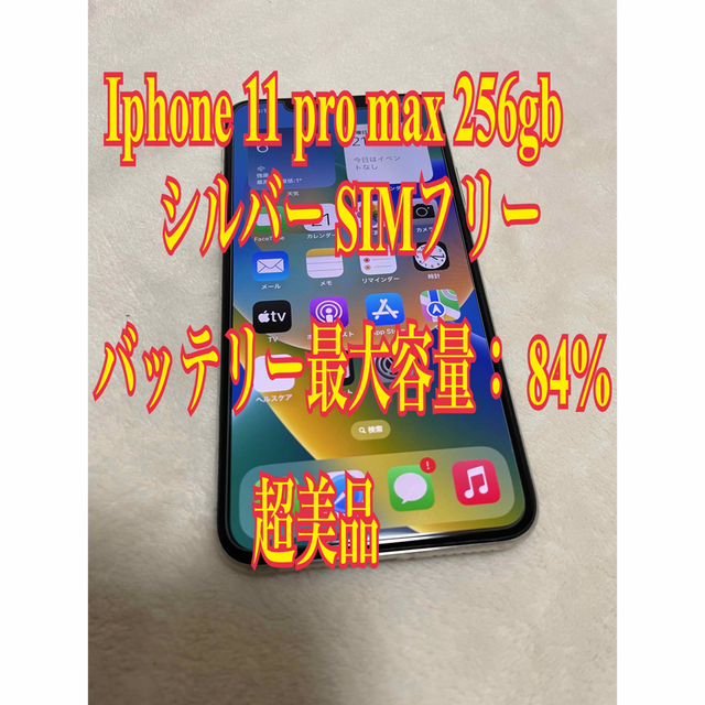 iPhone - iphone 11 pro max 256gb SIMフリー