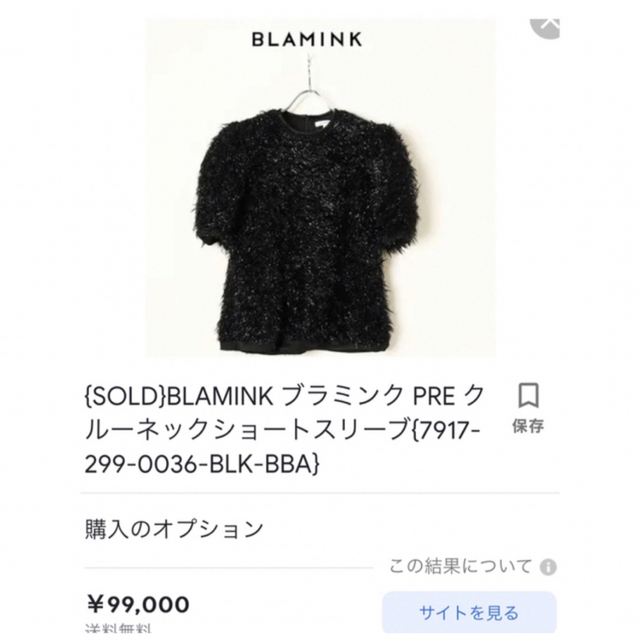 新品タグ付き　ブラミンク blamink シャギー　ニット　半袖ニット/セーター