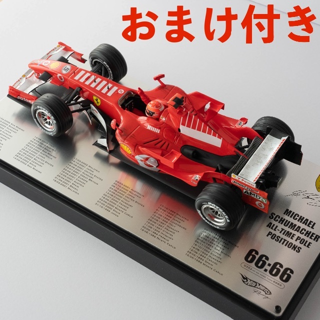 絶版】フェラーリ248F1 シューマッハ 66回ポールポジション記念限定