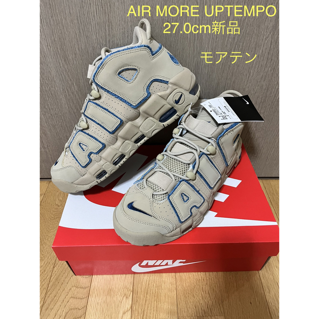 モアテンAIR MORE UPTEMPO   モアテン　27.0cm新品