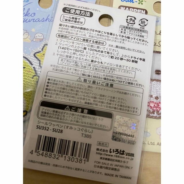 サンエックス(サンエックス)のシールワッペン すみっこぐらし 4枚セット ハンドメイドの素材/材料(各種パーツ)の商品写真