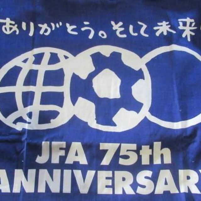 75周年 　日本代表 財団法人JFA日本サッカー協会ハッピ スポーツ/アウトドアのサッカー/フットサル(応援グッズ)の商品写真