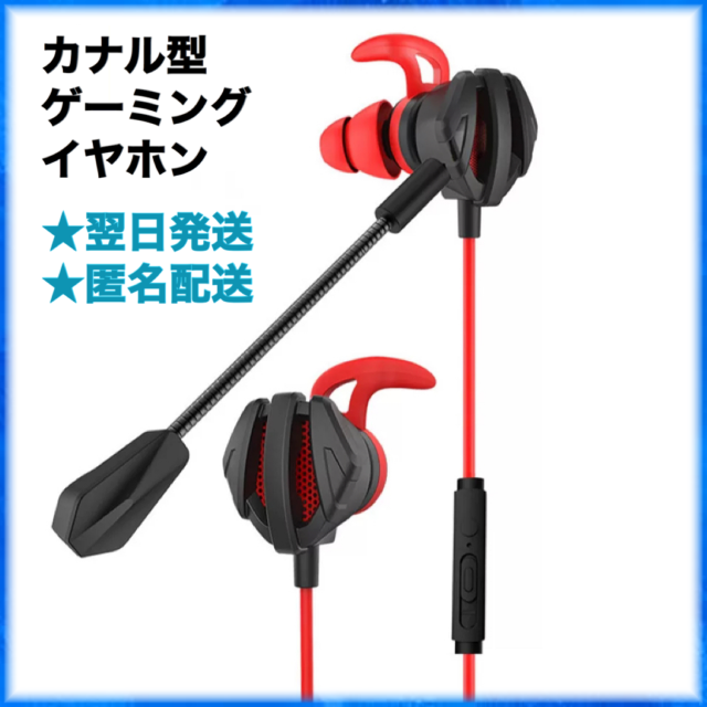 95%OFF!】 イヤホン レッド ボイスチャット ゲーミングイヤホン マイク付き 有線 高音質