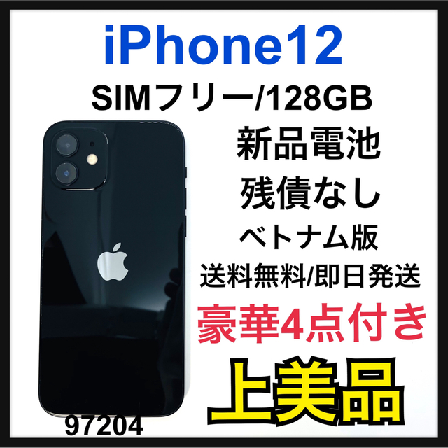 Apple - A 新品電池　iPhone 12 ブラック 128 GB SIMフリー　本体