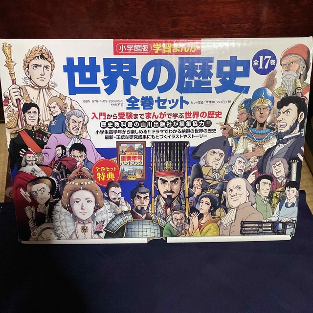 世界の歴史 全巻セット 小学館 学習まんが 中華のおせち贈り物 4824円 ...