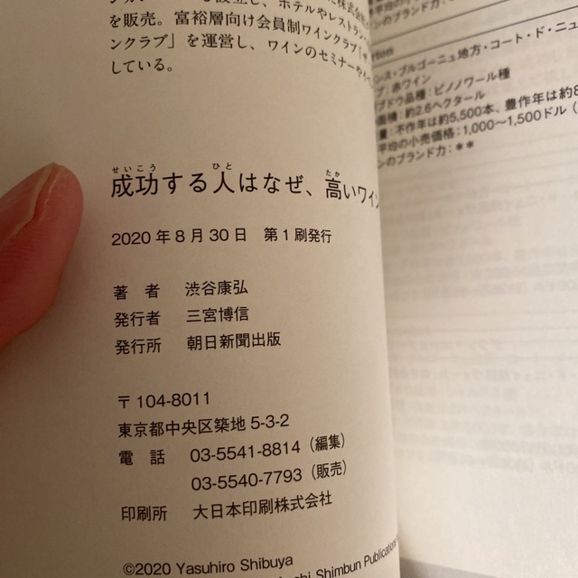 mks様専用　成功する人はなぜ、高いワインを飲むのか？　他3冊同梱 エンタメ/ホビーの本(ビジネス/経済)の商品写真