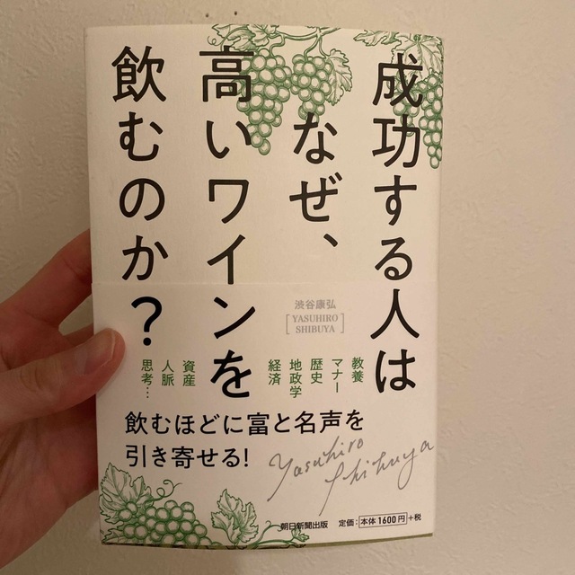 mks様専用　成功する人はなぜ、高いワインを飲むのか？　他3冊同梱 エンタメ/ホビーの本(ビジネス/経済)の商品写真